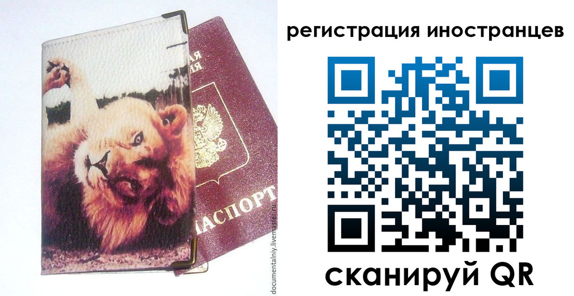 прописка иностранных граждан в Белово