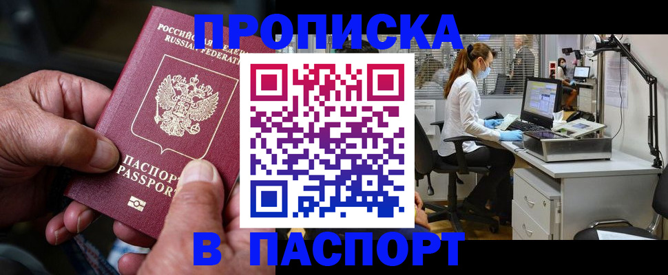 временная регистрация собственник в Белово