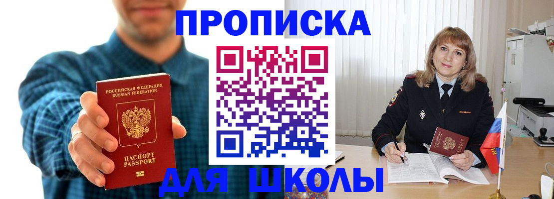 купить прописку в Белово