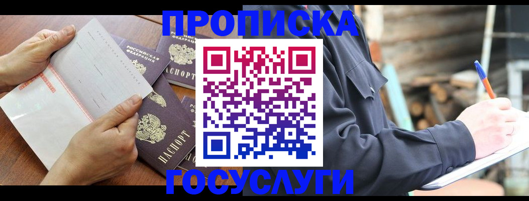 прописка гарантия в Белово