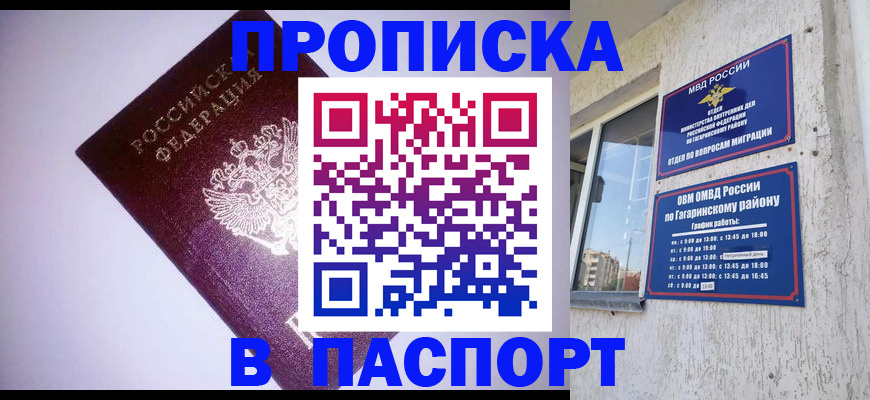 прописка ребенка в Белово