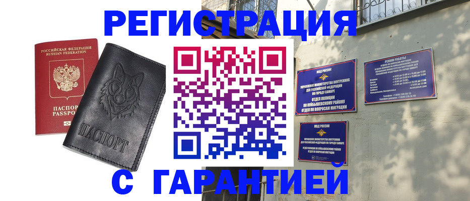 прописка в Белово