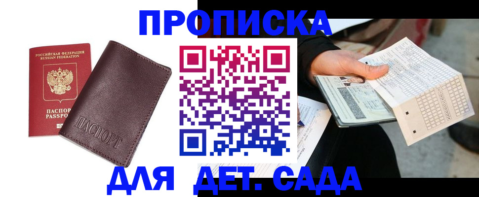 временная регистрация в Белово