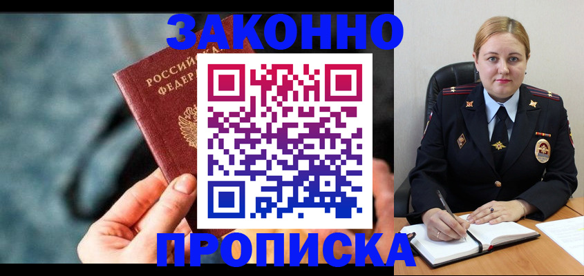 временная регистрация недорого в Белово