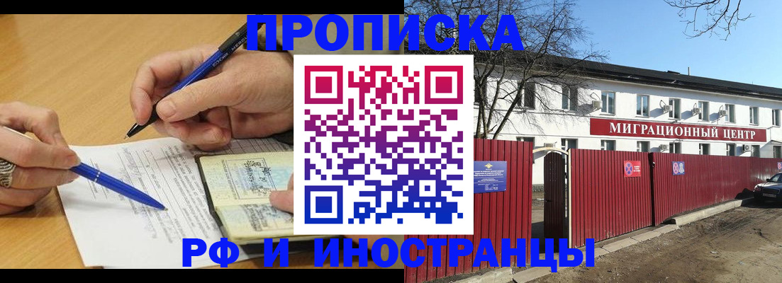 прописка иностранных граждан в Белово