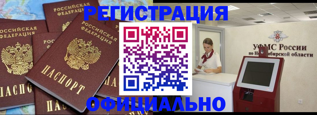 временная регистрация для школы в Белово